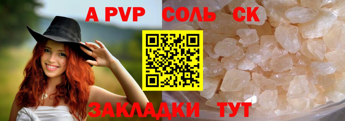 Alpha PVP Соль  Вход с VPN  Альфа ПВП СК  Alpha PVP СК КРИС  наркота  Пушкино 