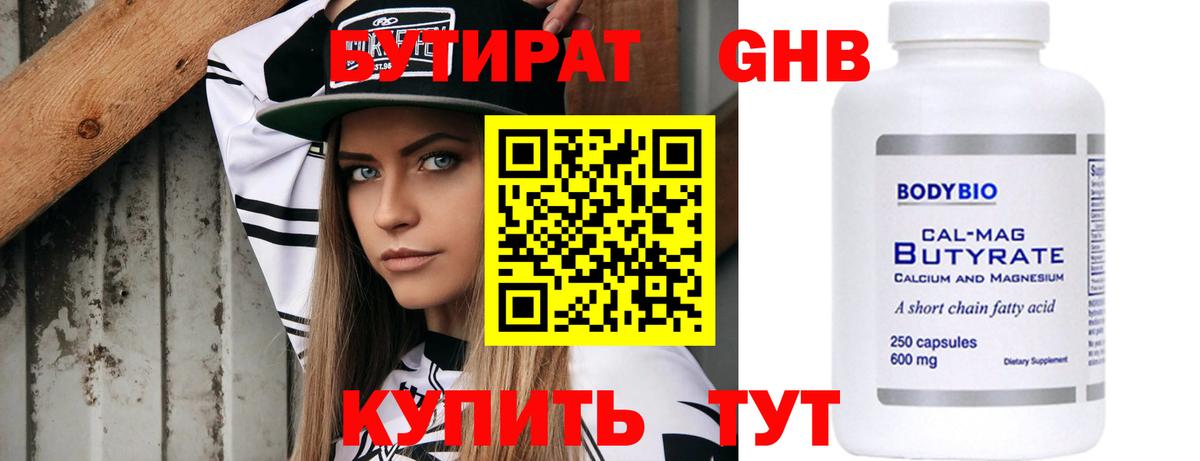 Бутират оксана Пушкино