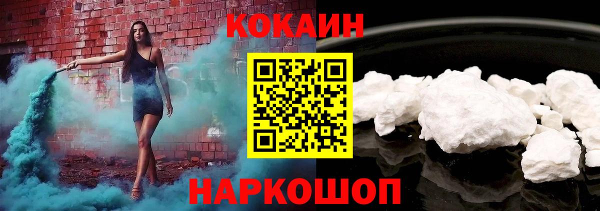 Кокаин VHQ  КОКАИН  Пушкино  COCAIN FishScale  Вход с VPN 