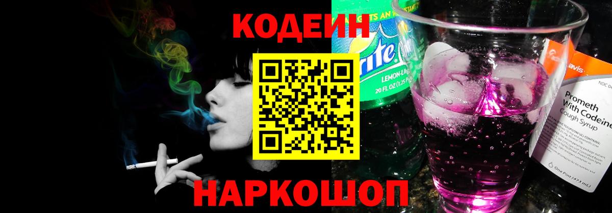 Кодеиновый сироп Lean Purple Drank Пушкино