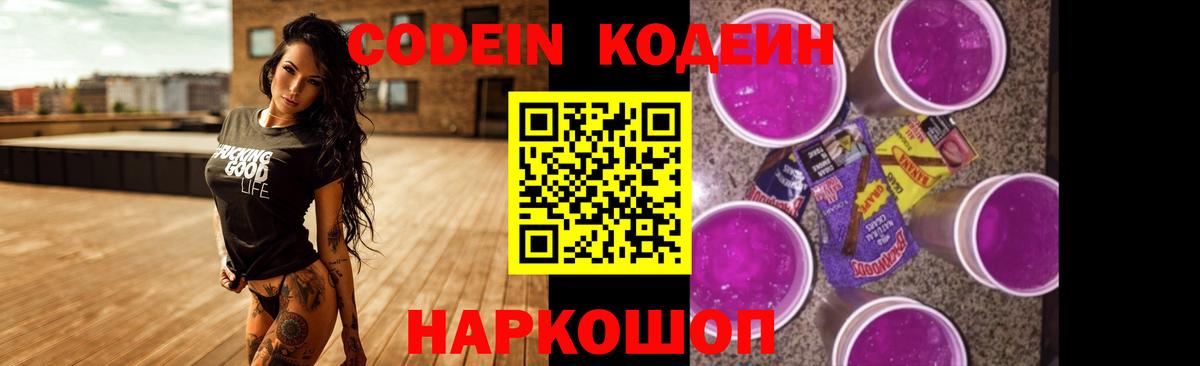 Кодеиновый сироп Lean Purple Drank  Кодеиновый сироп Lean напиток Lean (лин)  Пушкино  Вход с VPN 