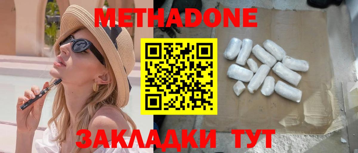 МЕТАДОН мёд  МЕТАДОН кристалл  Пушкино  Вход с VPN 