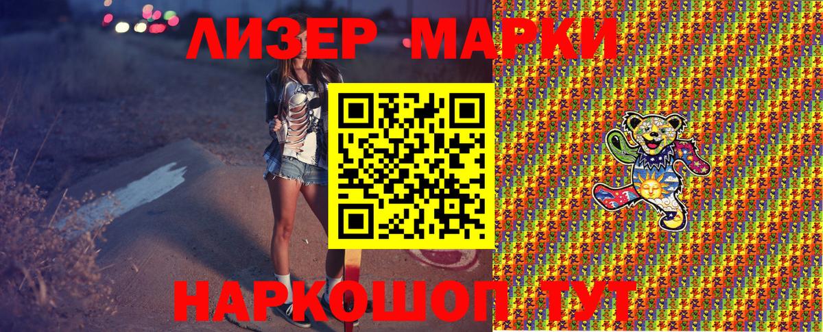 Наркотические марки 1,5мг Пушкино